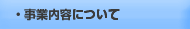 �����炢�H�Ɗ�����ЁF���Ɠ��e